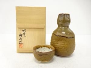 作家物　越前焼　徳利・盃